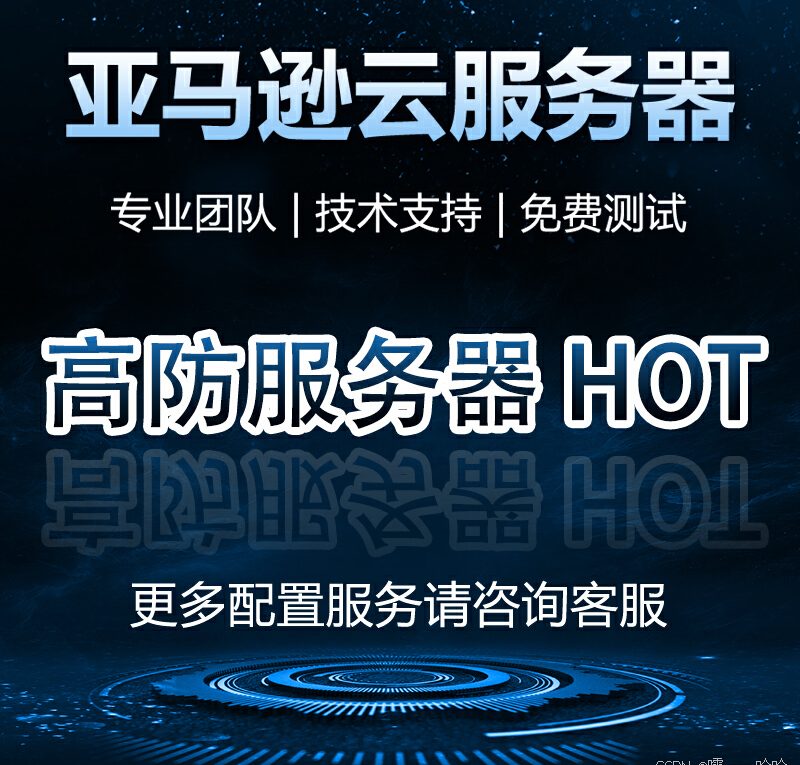 高防服务器HOT：网络安全的无形盾牌，护航业务稳定缩略图