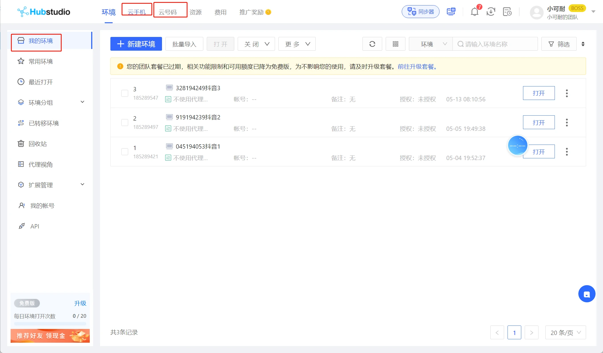 Hubstudio是什么？如何使用？指纹浏览器、云手机解决方案缩略图